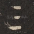 三