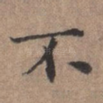 不