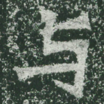 与