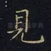 见