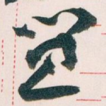 宜