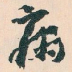 病