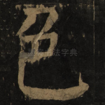 色