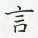 言