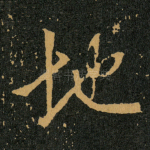 地