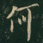 何