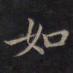 如