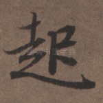 起