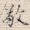 敬
