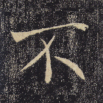 不
