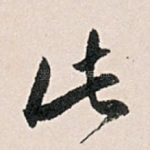 此