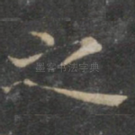 之
