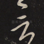言