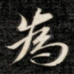 为