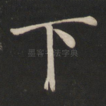 下