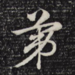 第