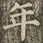 年