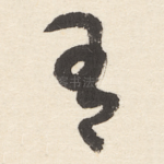 有