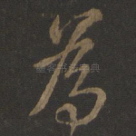 为