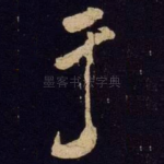 于