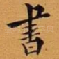 书