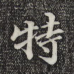 特