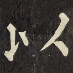 以