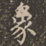 象