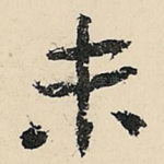未
