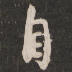 自