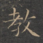 教