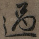 过