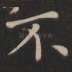 不