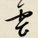 云