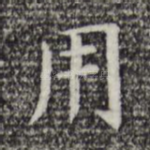 用