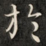 于