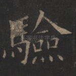 验