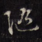 随