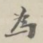 为