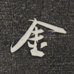 金
