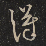 得