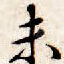 未