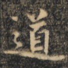 道