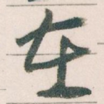 在