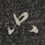 只