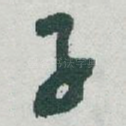 子