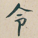 令