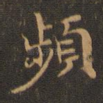 频