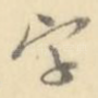 字