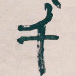 千